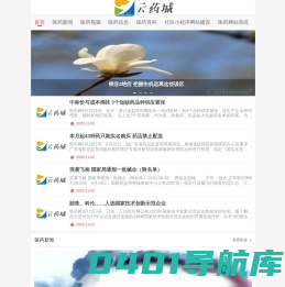 云药城  医药新闻 医药信息 医药视频 医药百科 医药系统 小程序建设 医药网站系统