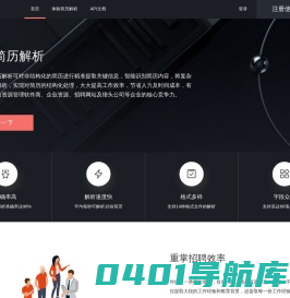 简阅_免费简历解析