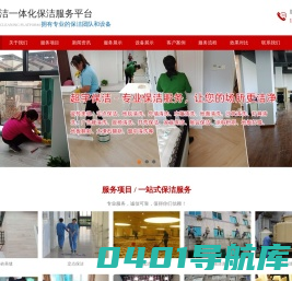 上海超宇保洁有限公司