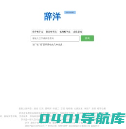 辞洋 - 辞海网络版字典
