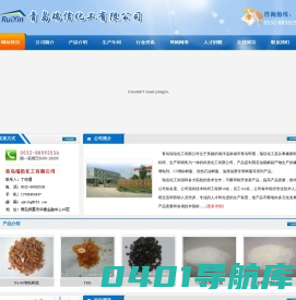 青岛瑞信化工有限公司