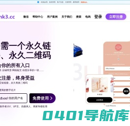 Link3-用一个链接，聚合、分享你的所有信息