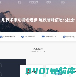 北京久其云福科技有限公司官方网站