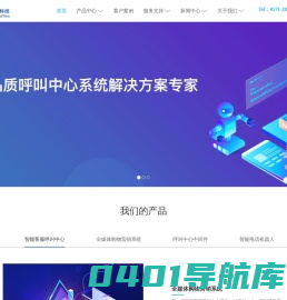 呼叫中心系统-电话呼叫系统-杭州领先科技