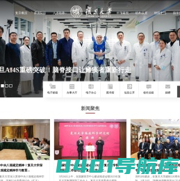 复旦大学 Fudan University