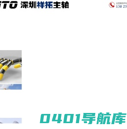 深圳市祥拓主轴精密有限公司