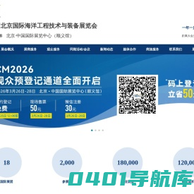北京国际海洋工程技术与装备展览会