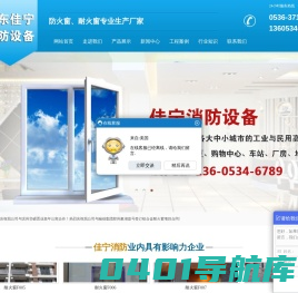 山东佳宁消防设备有限公司-
山东佳宁消防设备有限公司