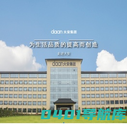 大安控股集团股份有限公司