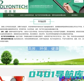 上海佰奥聚新材料科技有限公司