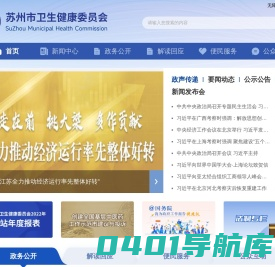 苏州市卫生健康委员会