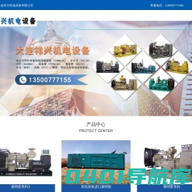 大连祥兴机电设备有限公司