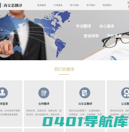 翻译公司 | 北京翻译公司 | 北京尚安思翻译公司