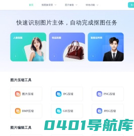迅捷抠图 - 在线人像抠图|物品抠图 - 智能一键抠图软件
