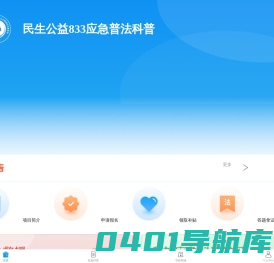 民生公益833应急普法科普