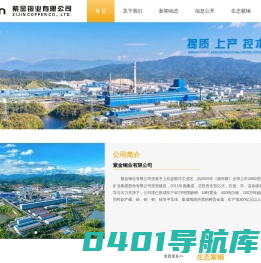 紫金铜业有限公司