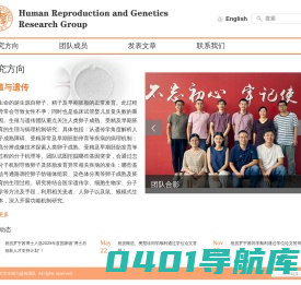 复旦大学生殖与遗传团队