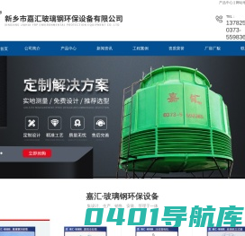 玻璃钢盐/硫酸罐/混合罐_河南嘉汇玻璃钢冷却塔厂家_高温_圆_方形逆流式玻璃钢冷却塔_玻璃钢储罐