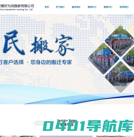 合肥搬家_合肥搬家公司电话-合肥好为民搬家有限公司