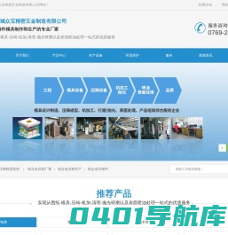 东莞市东城众宝精密五金制造有限公司--东莞铝合金压铸厂家|铝合金压铸生产