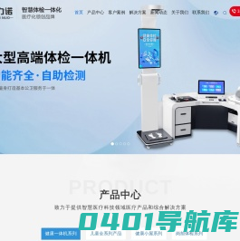 安力诺健康一体机驰名品牌：健康一体机、健康体检一体机首选品牌。