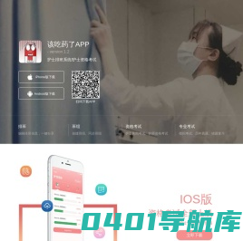 该吃药了APP-护士排班系统/护士护师考试辅导练习