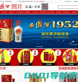 西凤酒_西凤酒价格表_西凤酒价格查询_全部西凤酒价格表和图片_西凤酒商城