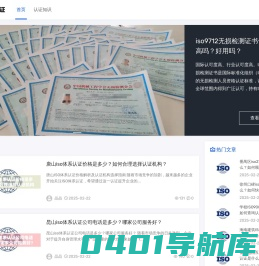长青ISO认证 - 为企业创业者提供服务