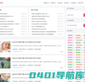 宝宝起名|姓名测试打分|免费起名|好名字大全_好名字取名网