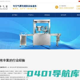 上海胜华气雾机械有限公司