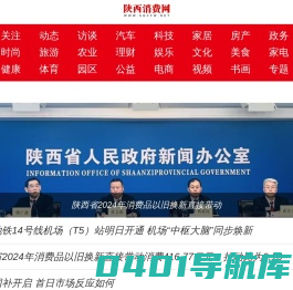 陕西消费网 - 手机版首页