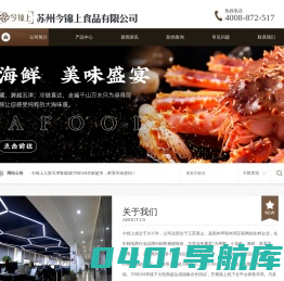 苏州今锦上食品有限公司（4008-872-517）