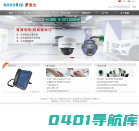 智慧社区-车牌识别系统-人脸识别道闸-访客系统-深圳市罗克士电子有限公司。