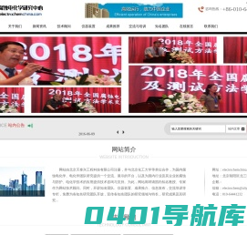 腐蚀电化学研究中心