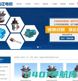 荣成市方正专用电机厂