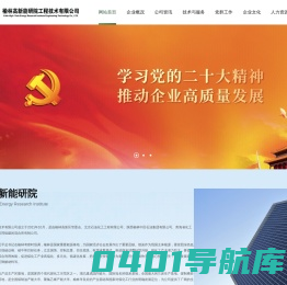 榆林高新能研院工程技术有限公司-【首页】