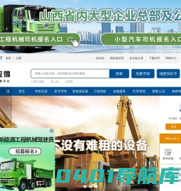 山西路桥数字化设备营运平台_租立得平台