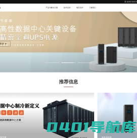 微模块数据中心机房_一体化机柜_机房动环监控系统_机房空调_UPS不间断电源 - 智慧路