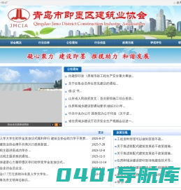 青岛市即墨区建筑业协会