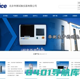 电压击穿试验仪_高低温铁电温谱仪_高温介电温谱仪_脉冲电压试仪-北京华测试验仪器有限公司