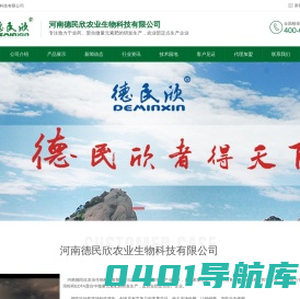 河南德民欣农业生物科技有限公司-河南德民欣农业生物科技有限公司