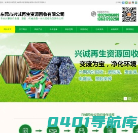 东莞市兴诚再生资源回收有限公司