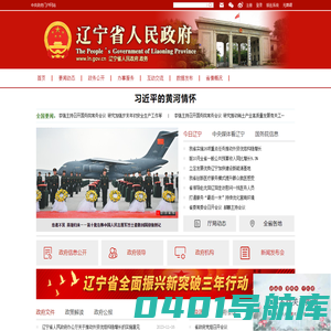 辽宁省人民政府
