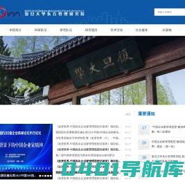 复旦大学东方管理研究院