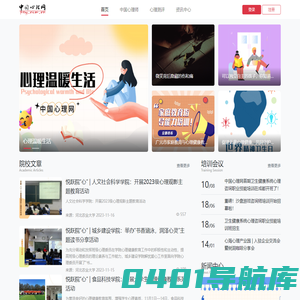 中国心理网