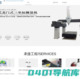 全自动三坐标测量机_桥式_悬臂式_龙门式_高精度_三坐标测量仪厂家-北京立科
