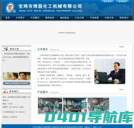 宝鸡市博磊化工机械有限公司_宝鸡博磊 博磊化机 宝鸡博磊化工机械 压缩机 往复活塞式压缩机 缓冲器 分离器 冷却器 新型菌状阀 气垫阀 新型止逆阀 活塞 填料