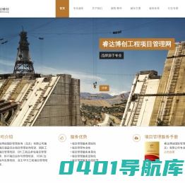 睿达博创工程项目管理网-国际工程|EPC|BOT|PPP|项目融资|建设工程项目管理培训咨询定制化解决方案