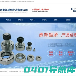 滚针轴承厂家,滚轮滚针轴承_常州泰邦轴承制造有限公司