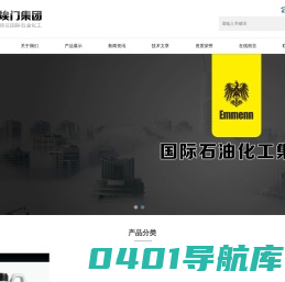 埃门润滑油、埃门润滑油厂家、埃门润滑油官网-荷兰埃门石油化工国际集团有限公司(埃门润滑油官网)